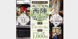 Kyoto Special Tour