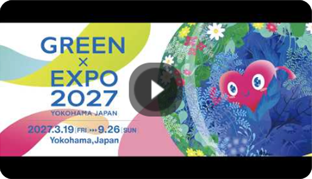 GREEN EXPO 2027 動画サムネイル